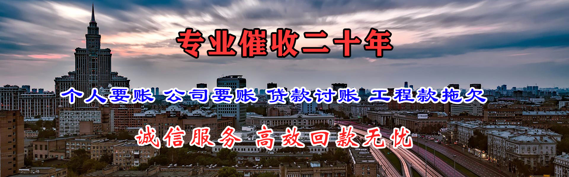 南澳腾速达要账公司